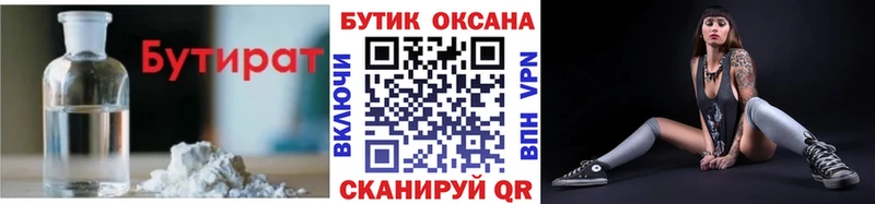 Купить  Спас-Деменск  Бутират BDO 33% 